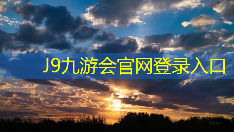 J9九游会官网：塑胶跑道脱落怎么维修